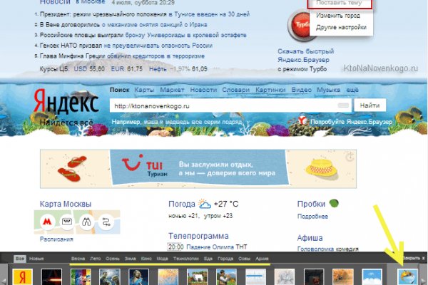 Тор для кракена